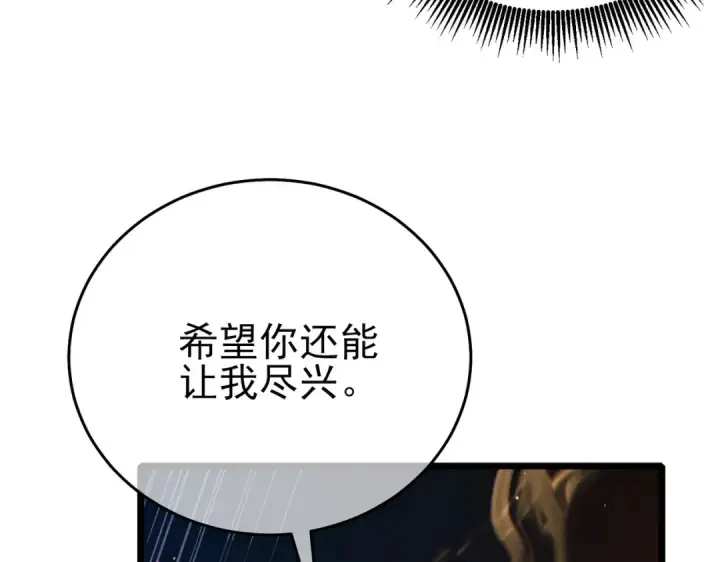 《我靠无敌被动打出成吨伤害！》第79话 击杀—邪墓之王图特卡盟图143