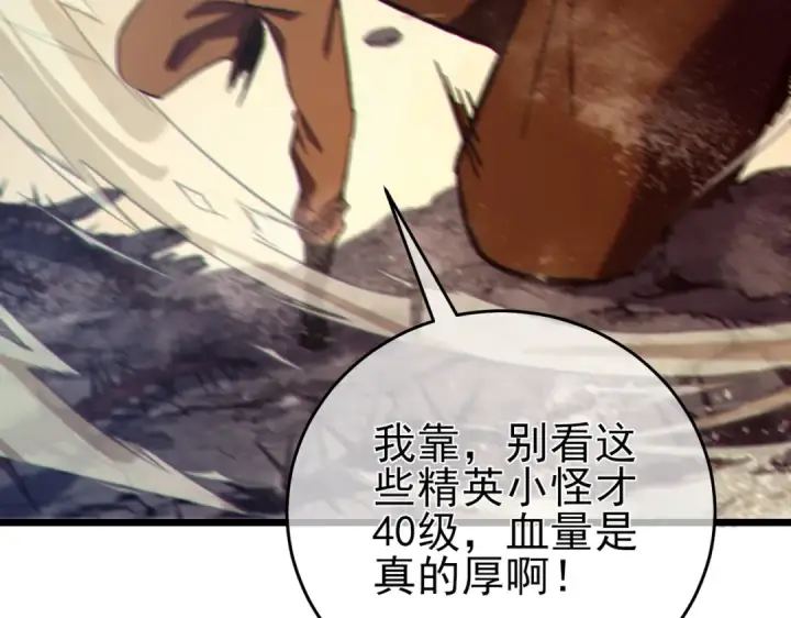 《我靠无敌被动打出成吨伤害！》第79话 击杀—邪墓之王图特卡盟图26