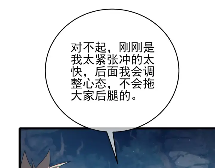 《我靠无敌被动打出成吨伤害！》第79话 击杀—邪墓之王图特卡盟图34