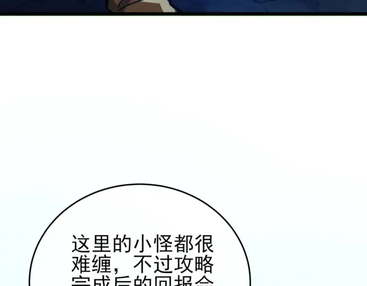 《我靠无敌被动打出成吨伤害！》第79话 击杀—邪墓之王图特卡盟图53