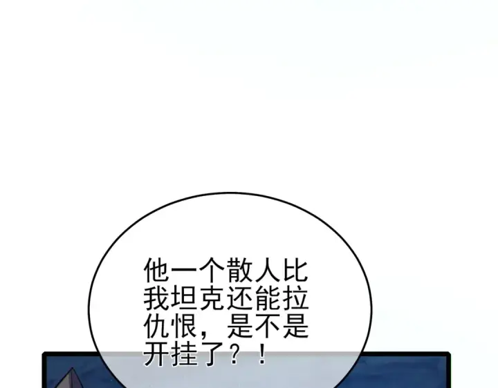 《我靠无敌被动打出成吨伤害！》第79话 击杀—邪墓之王图特卡盟图69
