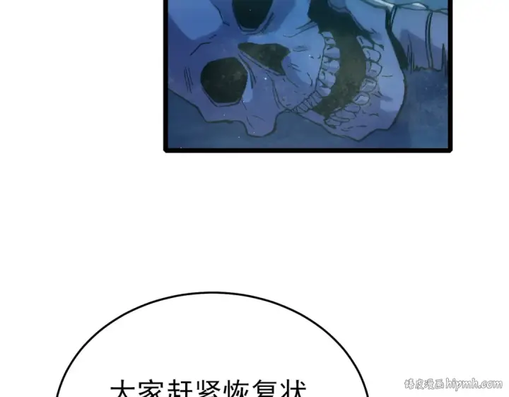 《我靠无敌被动打出成吨伤害！》第79话 击杀—邪墓之王图特卡盟图88