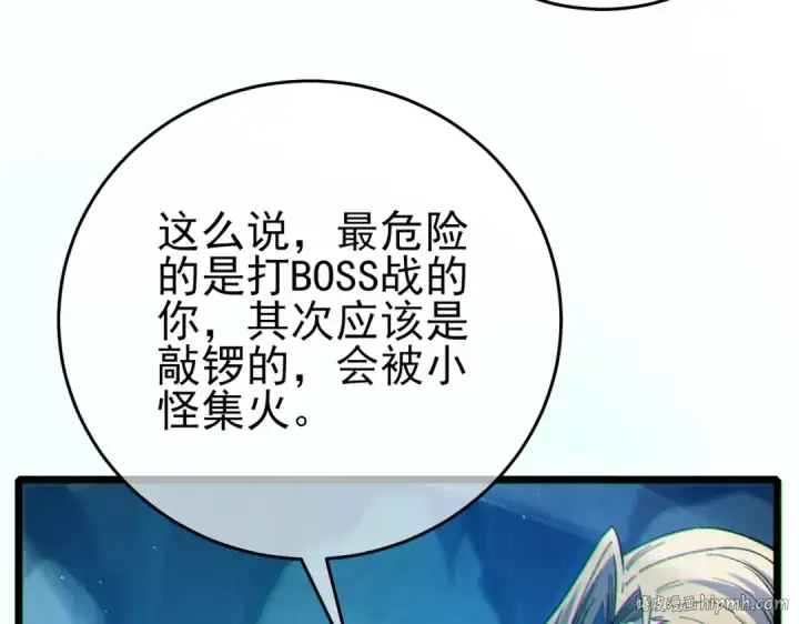 《我靠无敌被动打出成吨伤害！》第79话 击杀—邪墓之王图特卡盟图96