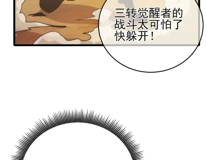 《我靠无敌被动打出成吨伤害！》第80话 通关副本！全员升级！图102
