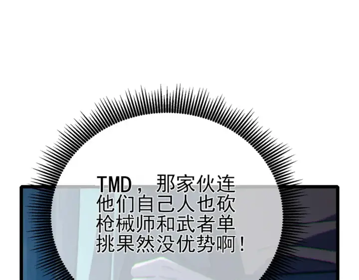 《我靠无敌被动打出成吨伤害！》第80话 通关副本！全员升级！图108