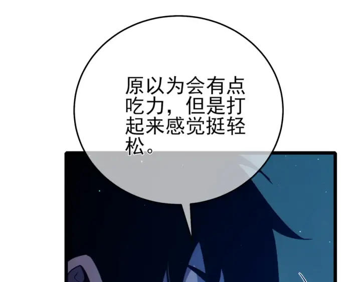 《我靠无敌被动打出成吨伤害！》第80话 通关副本！全员升级！图11