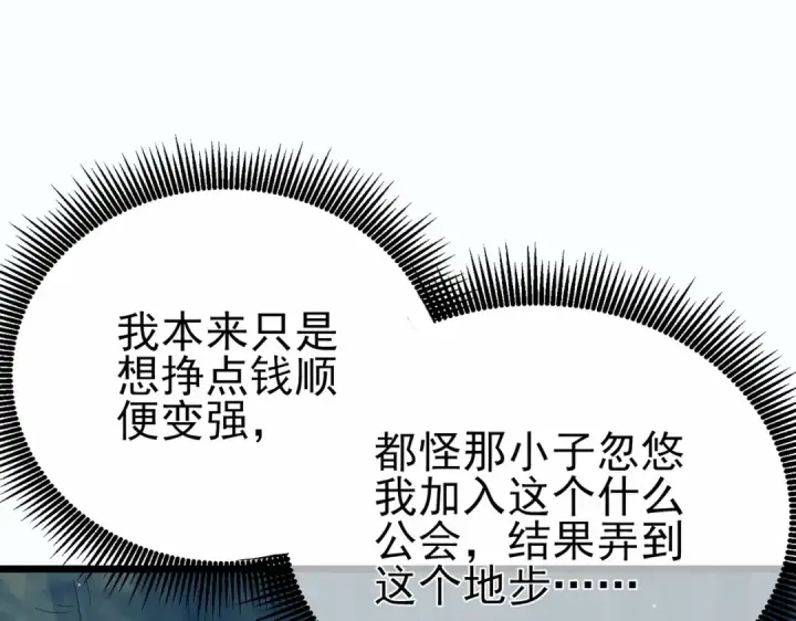 《我靠无敌被动打出成吨伤害！》第80话 通关副本！全员升级！图111