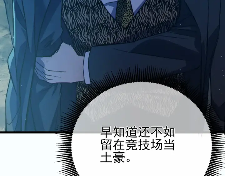 《我靠无敌被动打出成吨伤害！》第80话 通关副本！全员升级！图113