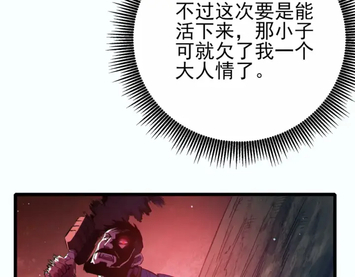 《我靠无敌被动打出成吨伤害！》第80话 通关副本！全员升级！图121