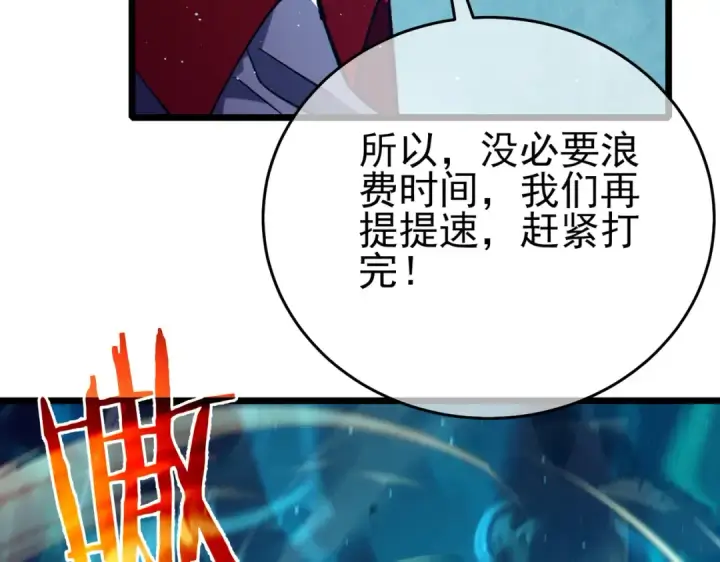 《我靠无敌被动打出成吨伤害！》第80话 通关副本！全员升级！图13