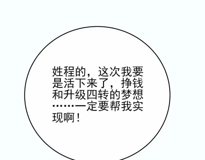 《我靠无敌被动打出成吨伤害！》第80话 通关副本！全员升级！图135