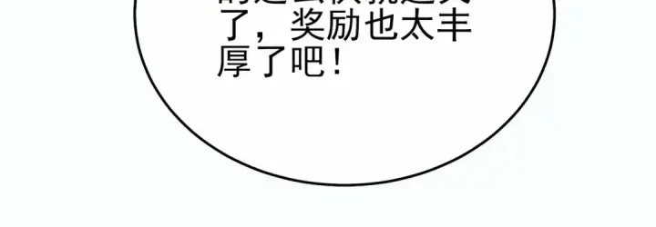 《我靠无敌被动打出成吨伤害！》第80话 通关副本！全员升级！图147