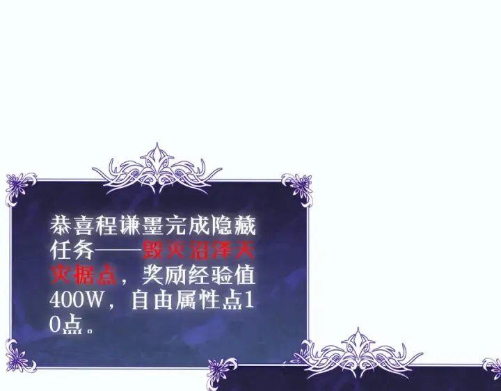 《我靠无敌被动打出成吨伤害！》第80话 通关副本！全员升级！图148