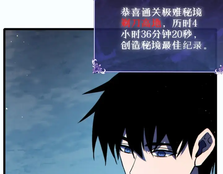 《我靠无敌被动打出成吨伤害！》第80话 通关副本！全员升级！图149