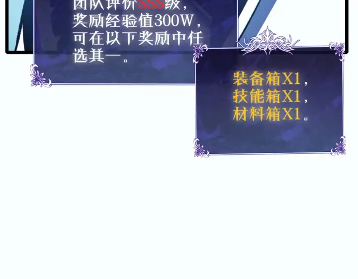 《我靠无敌被动打出成吨伤害！》第80话 通关副本！全员升级！图151