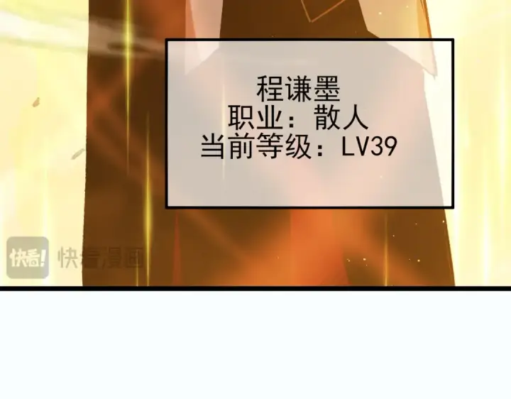 《我靠无敌被动打出成吨伤害！》第80话 通关副本！全员升级！图154