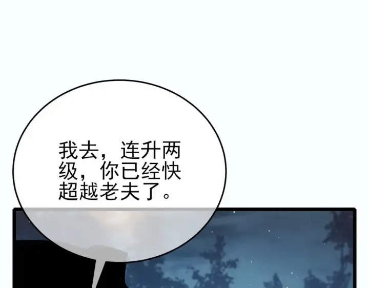 《我靠无敌被动打出成吨伤害！》第80话 通关副本！全员升级！图155