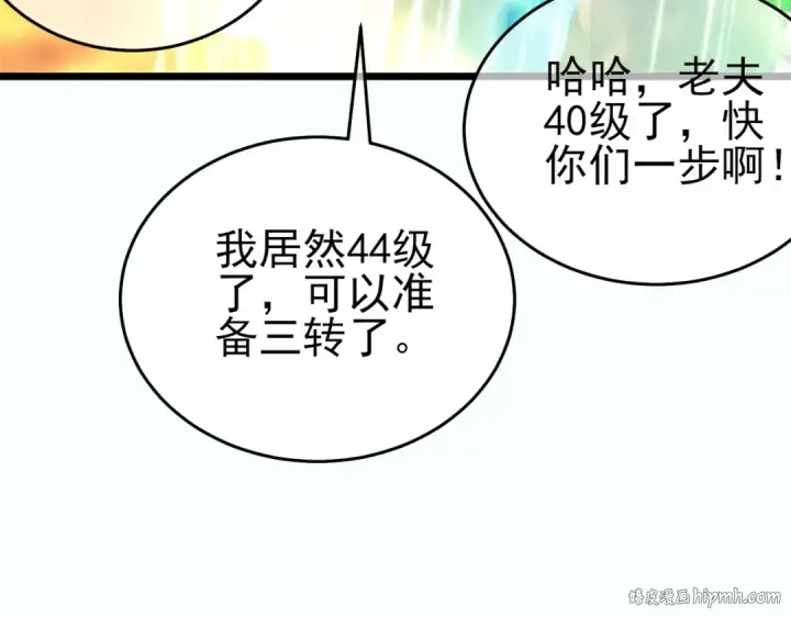 《我靠无敌被动打出成吨伤害！》第80话 通关副本！全员升级！图160