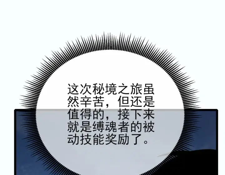 《我靠无敌被动打出成吨伤害！》第80话 通关副本！全员升级！图161