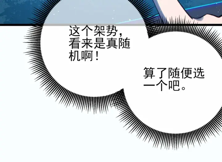 《我靠无敌被动打出成吨伤害！》第80话 通关副本！全员升级！图165