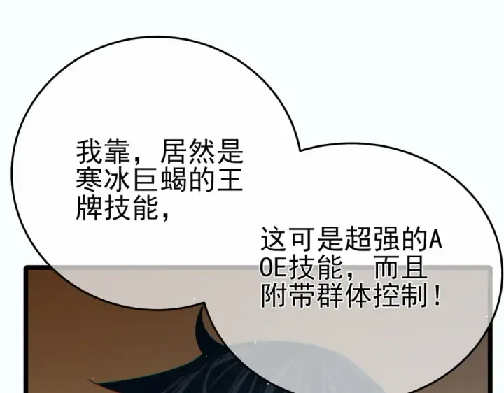 《我靠无敌被动打出成吨伤害！》第80话 通关副本！全员升级！图170