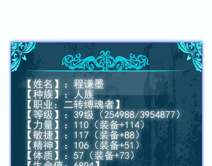 《我靠无敌被动打出成吨伤害！》第80话 通关副本！全员升级！图173