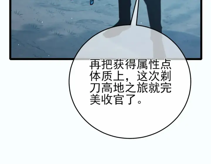 《我靠无敌被动打出成吨伤害！》第80话 通关副本！全员升级！图177