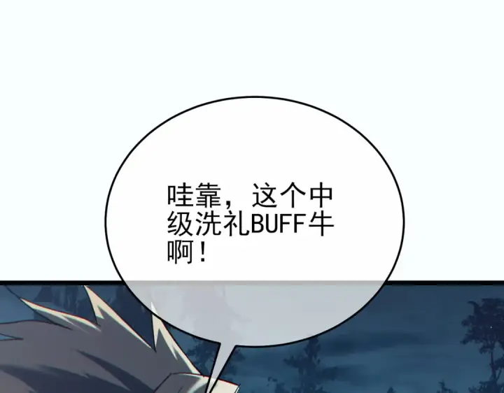 《我靠无敌被动打出成吨伤害！》第80话 通关副本！全员升级！图178