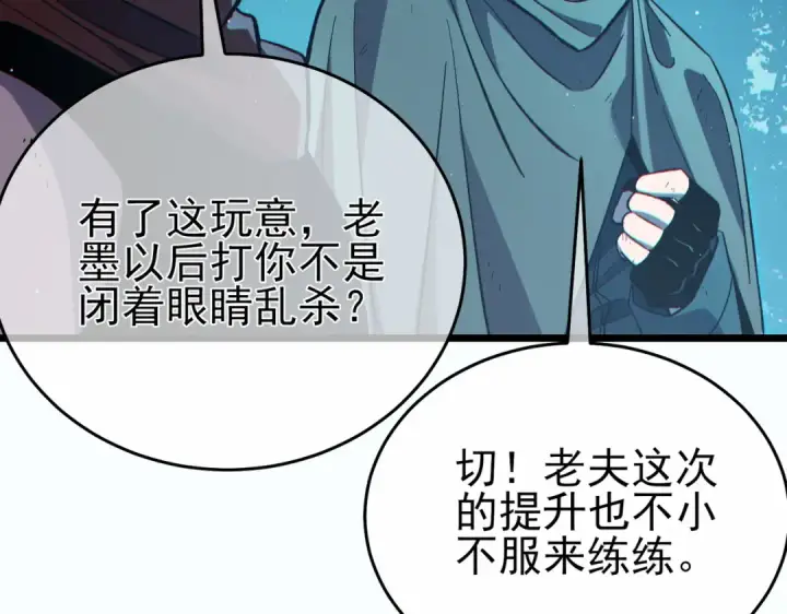 《我靠无敌被动打出成吨伤害！》第80话 通关副本！全员升级！图180
