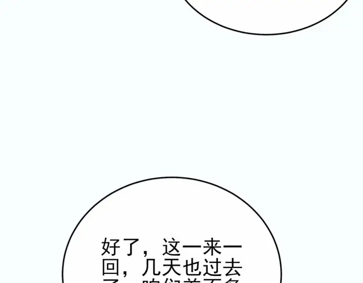 《我靠无敌被动打出成吨伤害！》第80话 通关副本！全员升级！图181
