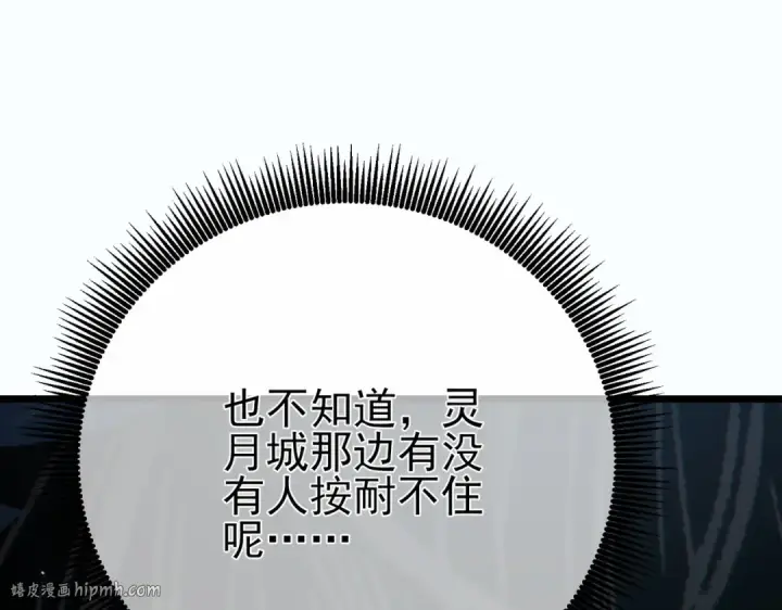《我靠无敌被动打出成吨伤害！》第80话 通关副本！全员升级！图184