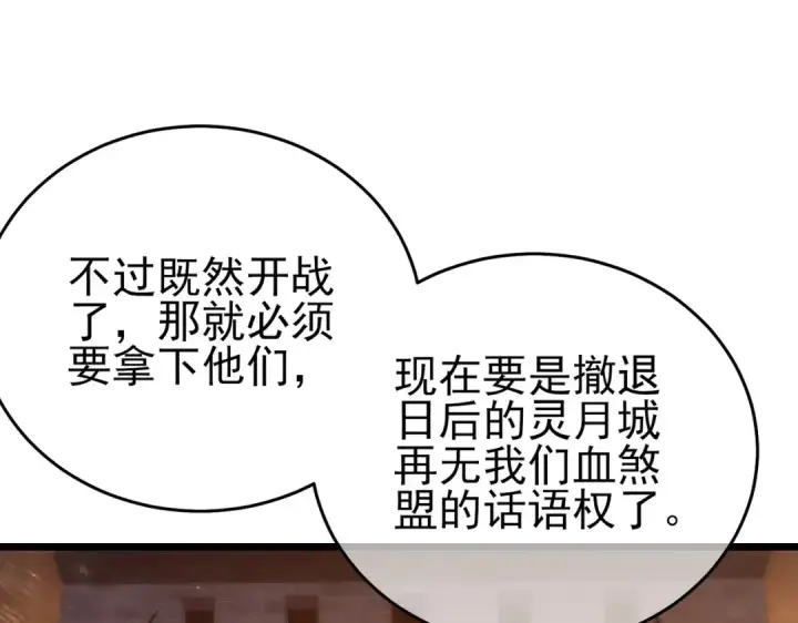 《我靠无敌被动打出成吨伤害！》第80话 通关副本！全员升级！图35