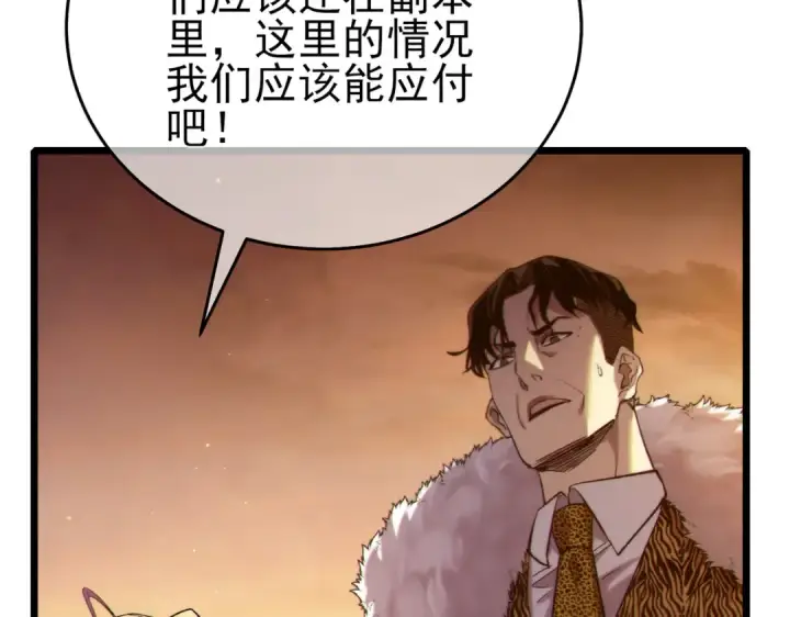 《我靠无敌被动打出成吨伤害！》第80话 通关副本！全员升级！图50