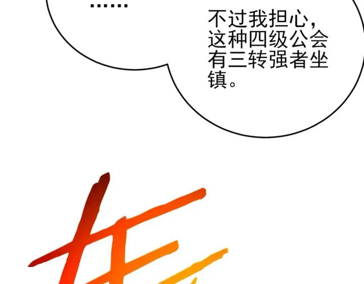 《我靠无敌被动打出成吨伤害！》第80话 通关副本！全员升级！图52