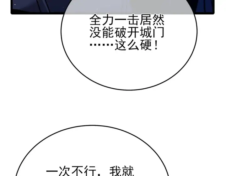 《我靠无敌被动打出成吨伤害！》第80话 通关副本！全员升级！图58