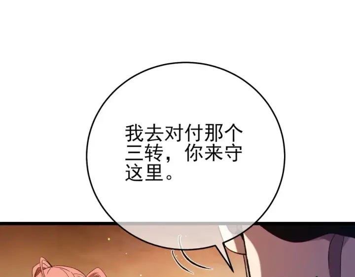 《我靠无敌被动打出成吨伤害！》第80话 通关副本！全员升级！图66