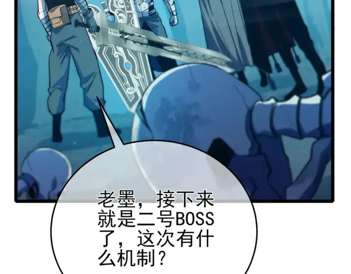 《我靠无敌被动打出成吨伤害！》第80话 通关副本！全员升级！图7