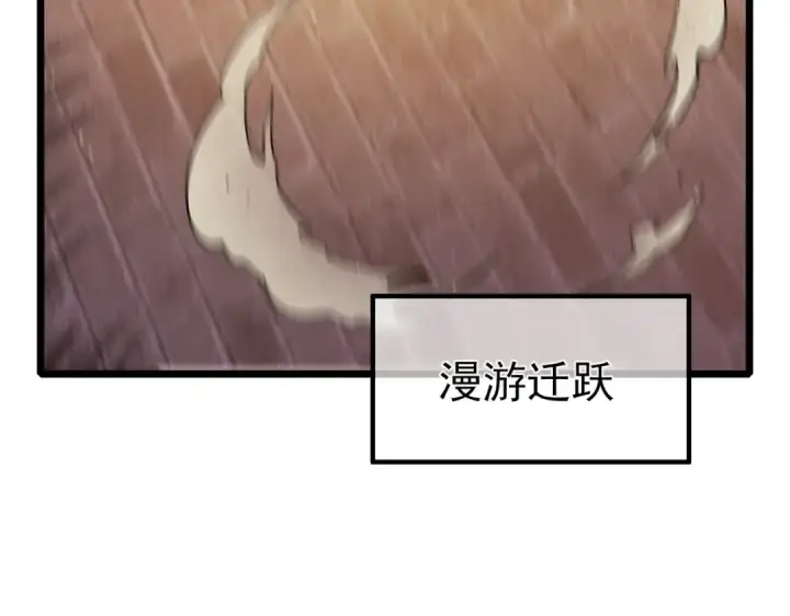 《我靠无敌被动打出成吨伤害！》第80话 通关副本！全员升级！图70