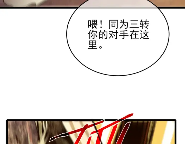 《我靠无敌被动打出成吨伤害！》第80话 通关副本！全员升级！图74