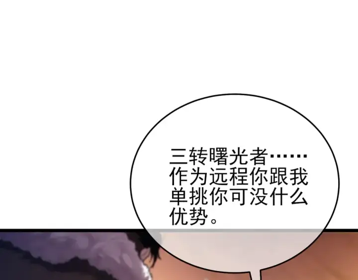 《我靠无敌被动打出成吨伤害！》第80话 通关副本！全员升级！图81