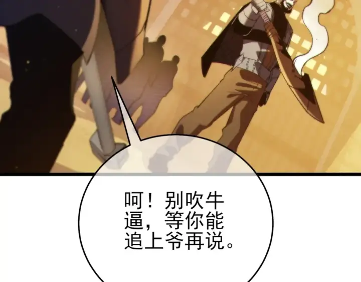 《我靠无敌被动打出成吨伤害！》第80话 通关副本！全员升级！图83