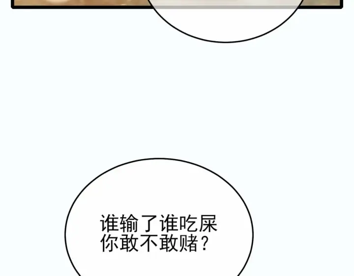 《我靠无敌被动打出成吨伤害！》第81话 紧急救援图103