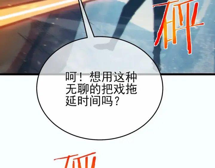 《我靠无敌被动打出成吨伤害！》第81话 紧急救援图106
