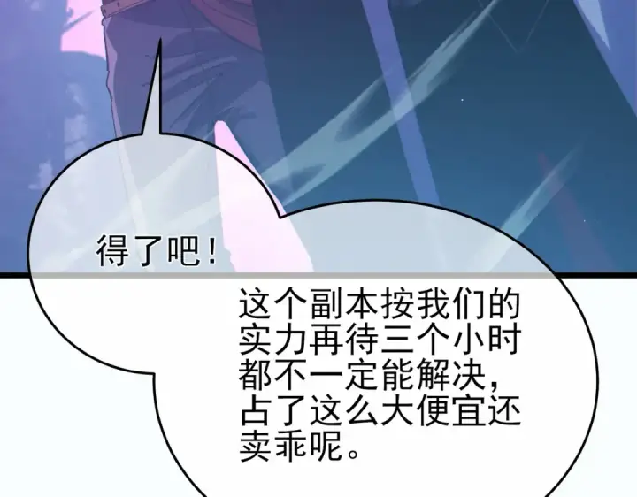 《我靠无敌被动打出成吨伤害！》第81话 紧急救援图11