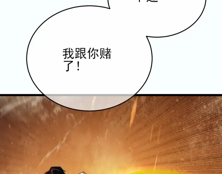 《我靠无敌被动打出成吨伤害！》第81话 紧急救援图110