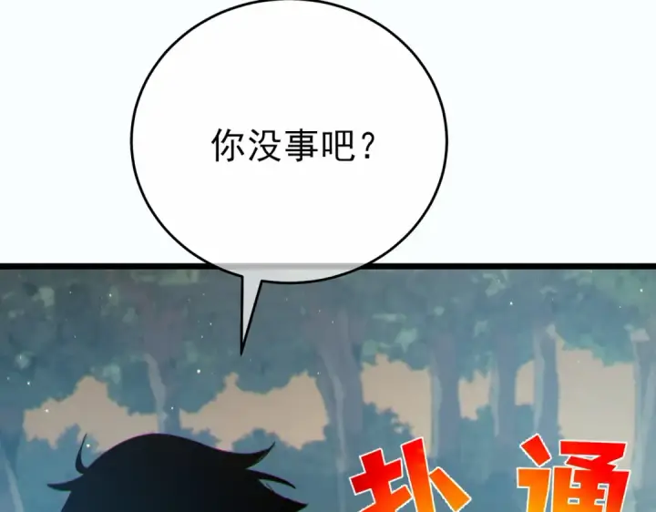 《我靠无敌被动打出成吨伤害！》第81话 紧急救援图124