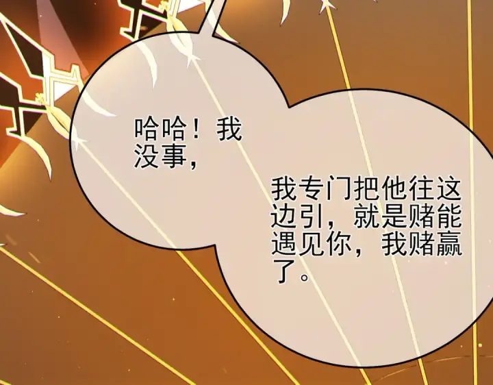 《我靠无敌被动打出成吨伤害！》第81话 紧急救援图127
