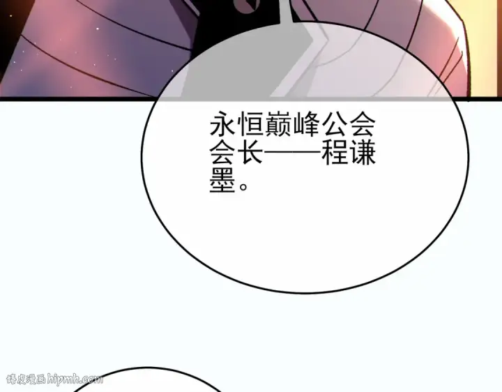 《我靠无敌被动打出成吨伤害！》第81话 紧急救援图136