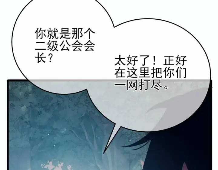 《我靠无敌被动打出成吨伤害！》第81话 紧急救援图137