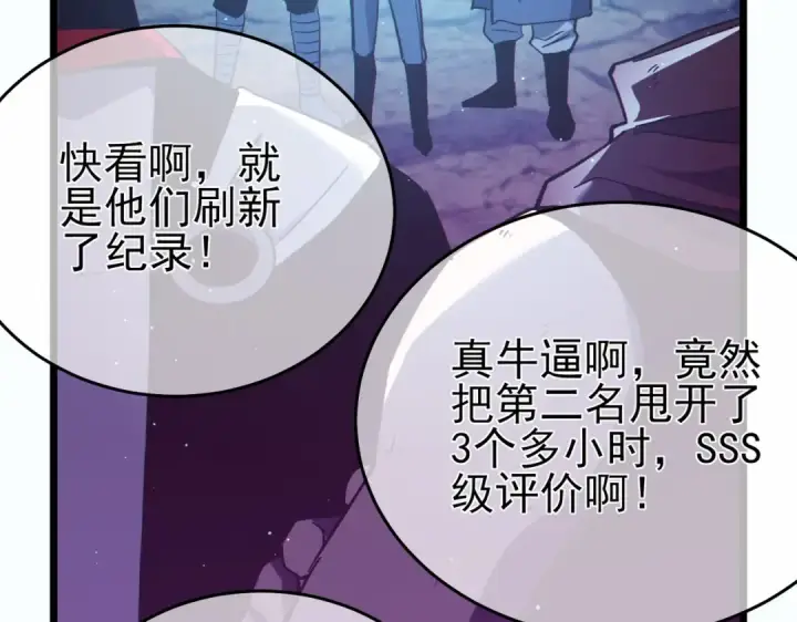 《我靠无敌被动打出成吨伤害！》第81话 紧急救援图14